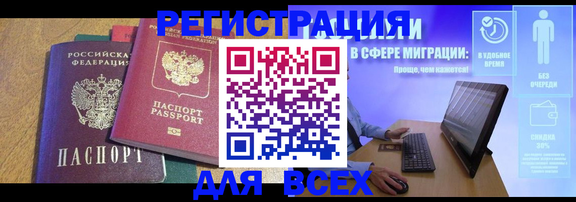 регистрация в Балее